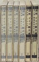 講座ドイツ観念論