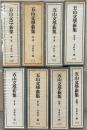 五山文学新集