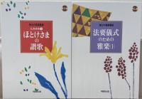 浄土の音楽集成