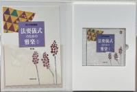 浄土の音楽集成