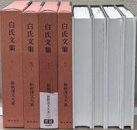 新釈漢文大系