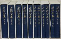 近松全集