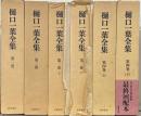 樋口一葉全集