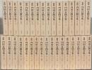 新輯内田百閒全集