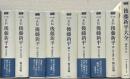 <決定版>正伝 後藤新平