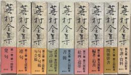 蕪村全集