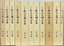定本弘法大師全集