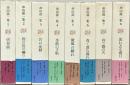 串田孫一集