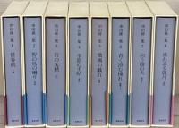 串田孫一集