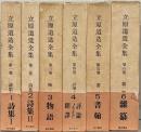 立原道造全集