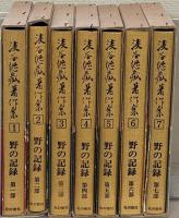 淡谷悠蔵著作集