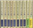 ハンス・カロッサ全集