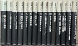 上田薫著作集