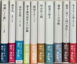 林竹二著作集