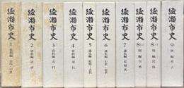 綾瀬市史（神奈川県）