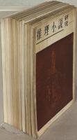 推理小説研究