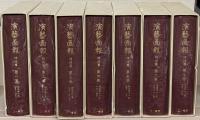 演芸画報 ［明治編・大正編・昭和編］
