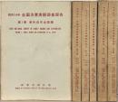 昭和３４年全国消費実態調査報告