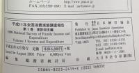 平成１１年全国消費実態調査報告