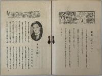 薫風 第２号：［七夕の由来・国語生活に徹せよ・青年団視察の感想・時事ニュース・女子青年団歌／他］・第７号：［響十文字・国語・四季折々の行事（２）・防寒用婦人ショールの編方／他］・第１０号：［青年より働け・山田長政・理想の確立・職業・春／他］・第１１号：［教化事業に失敗なし・私達の青年団の生い立ひ・景尾女子青年団歌・タロコ行／他］・第１２号：［銀座の長者・青年一人研究発表・内地飛び歩き記・国語普及用の唱歌募集／他］・第１４号：［御来台の宮殿下御三家・城隍爺祭典所感李・浴恩館生活を終へて・我が青年団の使命／他］・第１６号：［秋の歌・随筆・俳句雑詠・満鮮の旅・夏の農村三題／他］・第７３号：始政記念日を迎ヘて・国史物語・農業経営改善体験談・台湾賛歌・名士の健康法／他］
