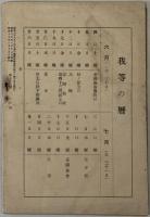 薫風 第２号：［七夕の由来・国語生活に徹せよ・青年団視察の感想・時事ニュース・女子青年団歌／他］・第７号：［響十文字・国語・四季折々の行事（２）・防寒用婦人ショールの編方／他］・第１０号：［青年より働け・山田長政・理想の確立・職業・春／他］・第１１号：［教化事業に失敗なし・私達の青年団の生い立ひ・景尾女子青年団歌・タロコ行／他］・第１２号：［銀座の長者・青年一人研究発表・内地飛び歩き記・国語普及用の唱歌募集／他］・第１４号：［御来台の宮殿下御三家・城隍爺祭典所感李・浴恩館生活を終へて・我が青年団の使命／他］・第１６号：［秋の歌・随筆・俳句雑詠・満鮮の旅・夏の農村三題／他］・第７３号：始政記念日を迎ヘて・国史物語・農業経営改善体験談・台湾賛歌・名士の健康法／他］