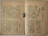 黎明 第８号：［新春の所感・国旗についてのお話・話の泉・警察官になる道／他］・第９号：［都会と人口・錦水紀行・いたずら金水・台湾の国語問題・栄光は輝く／他］・第１２号：［国語講習所を見て・大倉喜八郎の青年時代・文字のお話／他］・第３８号：［コリーと日課・落穂を拾って・輝け少年台湾・土地造と地震・卒業諸君へ／他］・第４６号（附録共）：［気温について・械織機械の発明・人生の門出・附録 青年劇『微笑む青空』／他］