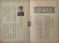 黎明 第８号：［新春の所感・国旗についてのお話・話の泉・警察官になる道／他］・第９号：［都会と人口・錦水紀行・いたずら金水・台湾の国語問題・栄光は輝く／他］・第１２号：［国語講習所を見て・大倉喜八郎の青年時代・文字のお話／他］・第３８号：［コリーと日課・落穂を拾って・輝け少年台湾・土地造と地震・卒業諸君へ／他］・第４６号（附録共）：［気温について・械織機械の発明・人生の門出・附録 青年劇『微笑む青空』／他］