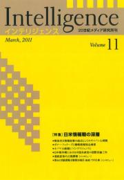Intelligence(インテリジェンス)　11号
