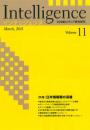 Intelligence(インテリジェンス)　11号