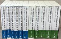 民法債権関係部会資料集
