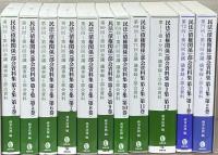 民法債権関係部会資料集