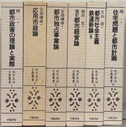 地方自治古典叢書