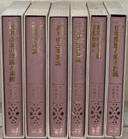 地方自治古典叢書