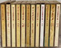 現代日本建築家全集
