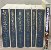 議会制度百年史