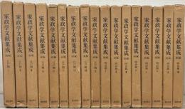家政学文献集成