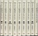 マルクス経済学レキシコン：普及版