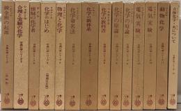 古典化学シリーズ