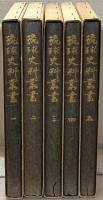 琉球史料叢書
