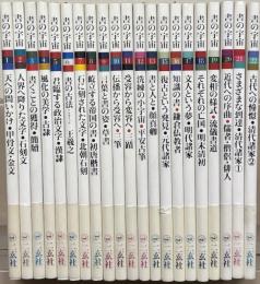 書の宇宙