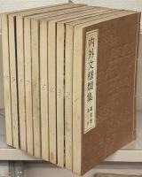 内外文様類集