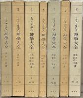 神学大全