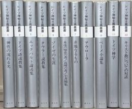 ドイツ神秘主義叢書