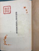 世界短編小説大系