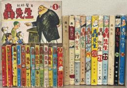 轟先生