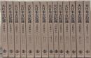 言経卿記（大日本古記録）