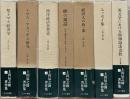 上田辰之助著作集