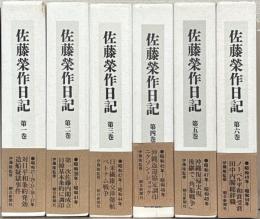 佐藤栄作日記