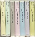 熊倉功夫著作集