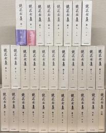 鏡花全集